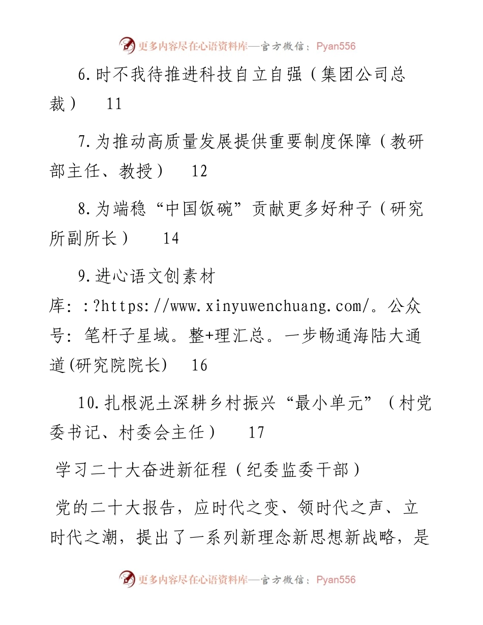 党员领导干部学习二十大心得体会汇编（10篇）.docx_第2页