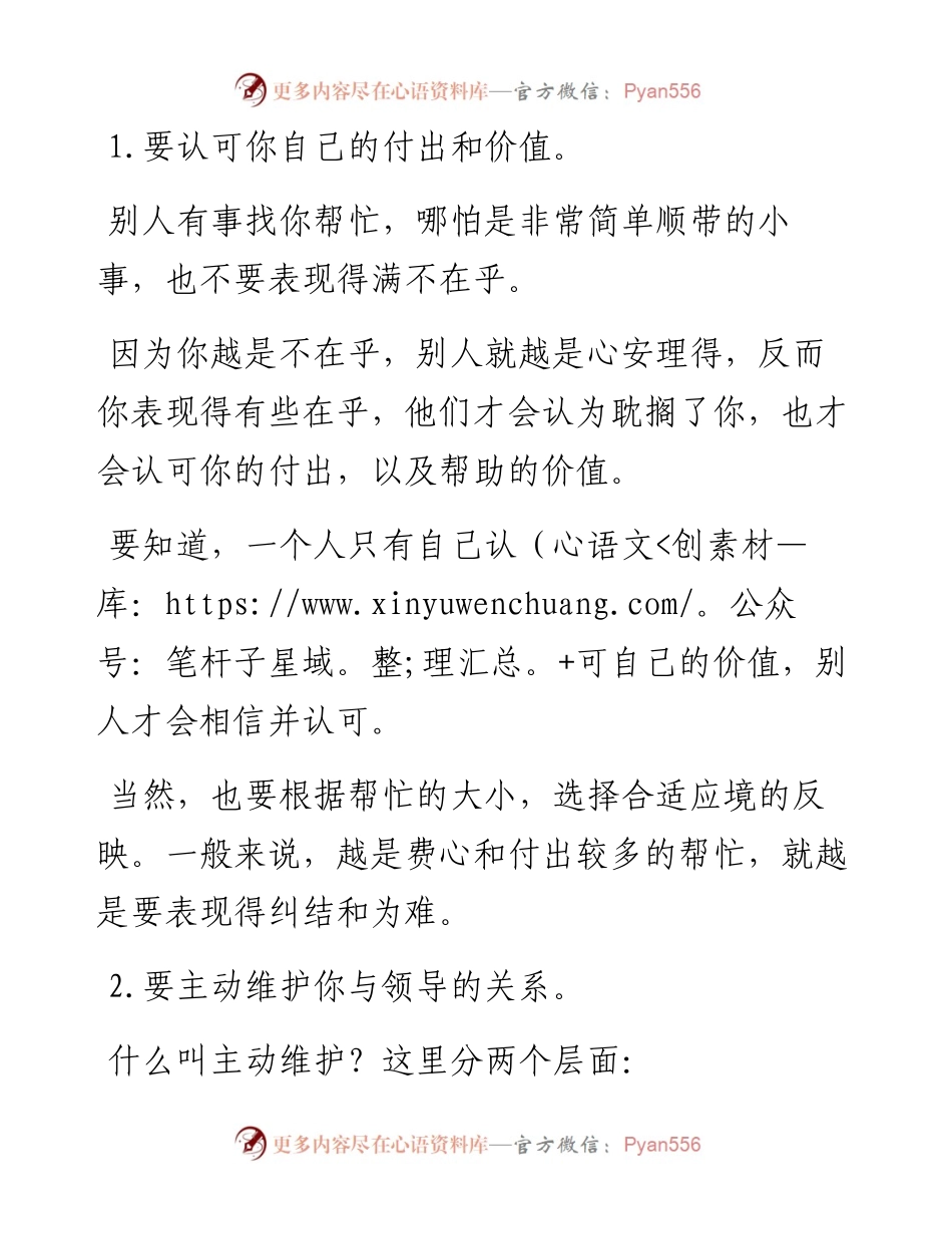 体制生存，一定要懂得的6个“潜规则”！.docx_第1页