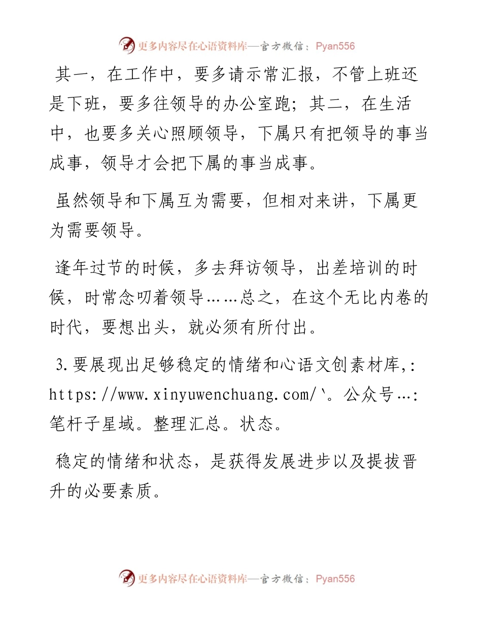 体制生存，一定要懂得的6个“潜规则”！.docx_第2页