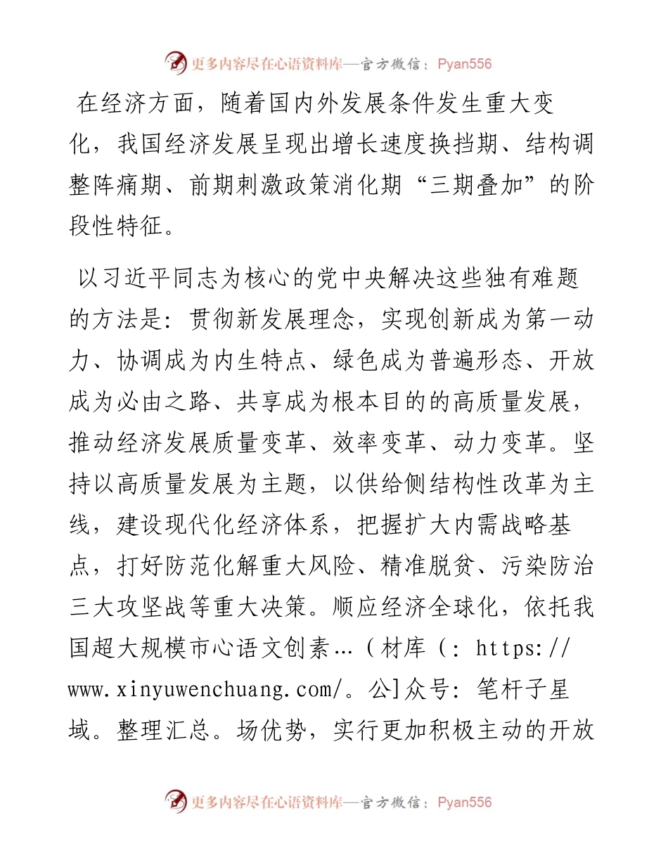 二十大宣讲稿：新时代中国共产党面临的独有难题及解决方法（1227）.docx_第2页