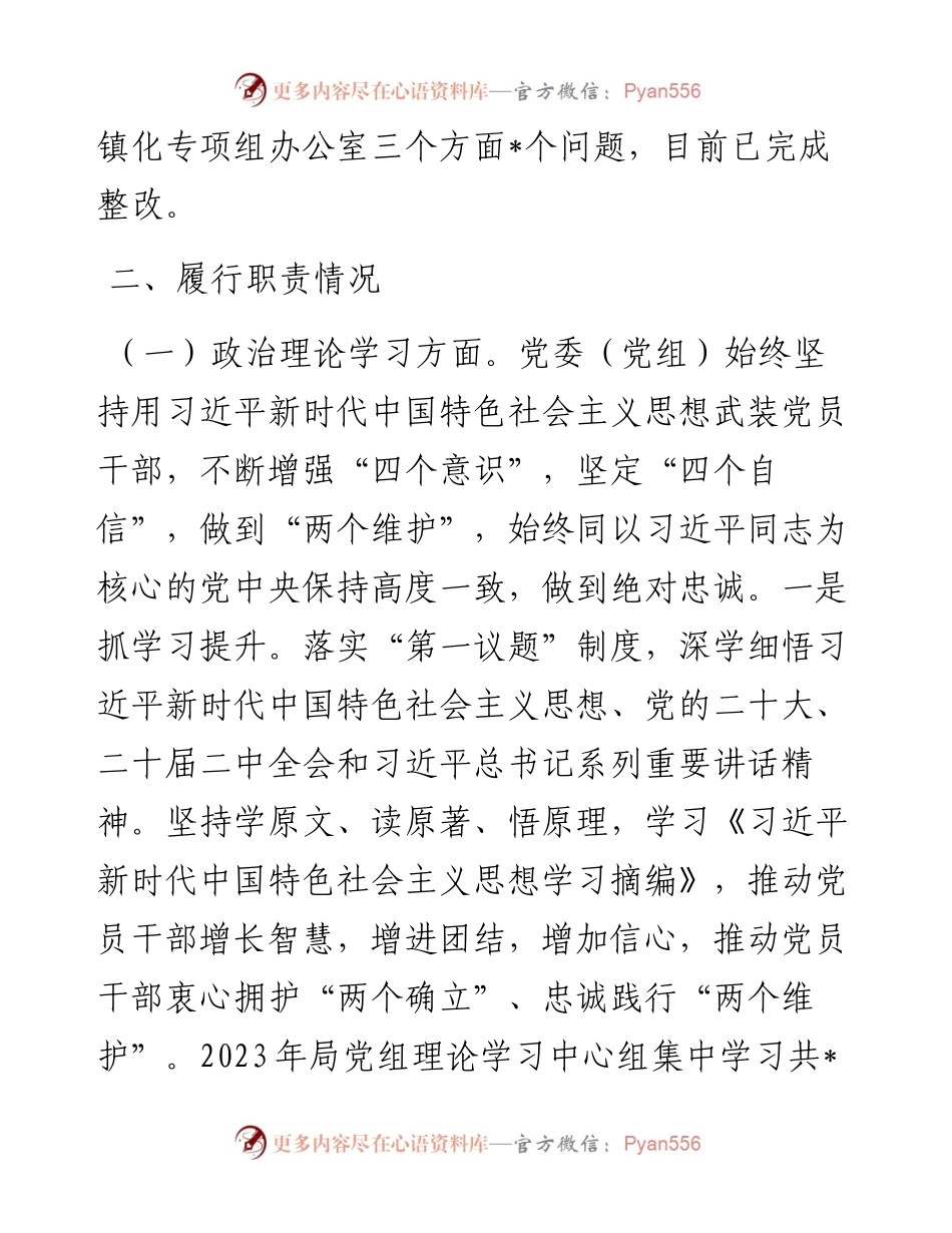 党委（党工委、党组）书记抓基层党建工作述职报告.docx_第2页