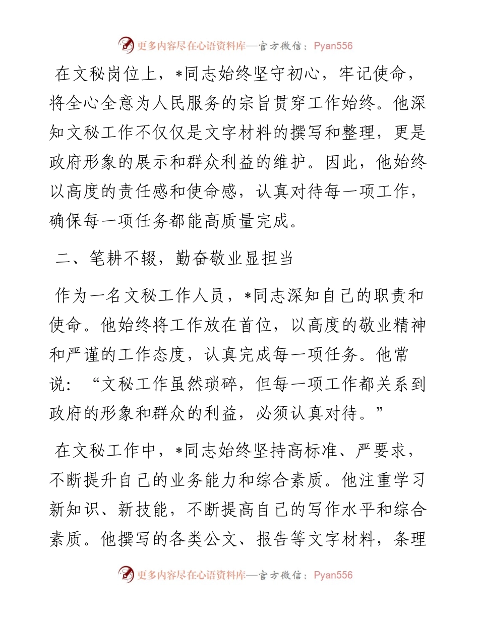 优秀共产党员先进事迹材料：矢志不渝担使命 笔墨丹心谱华章.docx_第2页