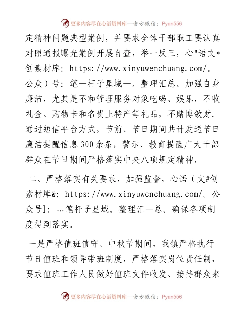 中秋期间“四风”问题的情况汇报.docx_第2页