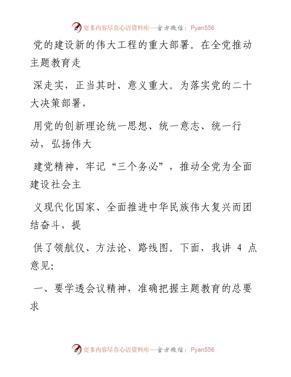 党委书记在2023年学习贯彻主题教育动员部署会议上的讲话.docx_第2页