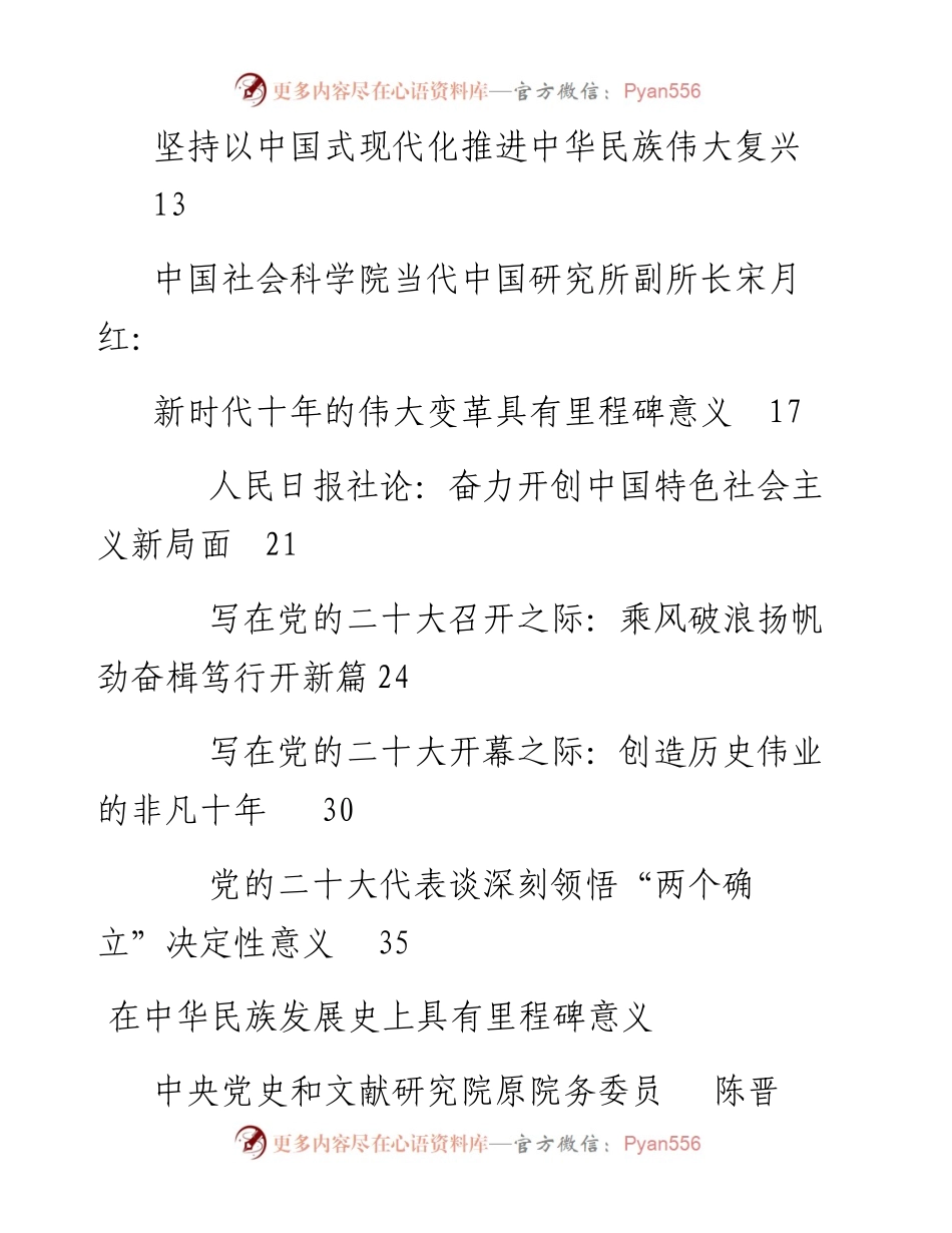 专题系列746（9篇）二十大心得体会素材汇编（一）.docx_第2页