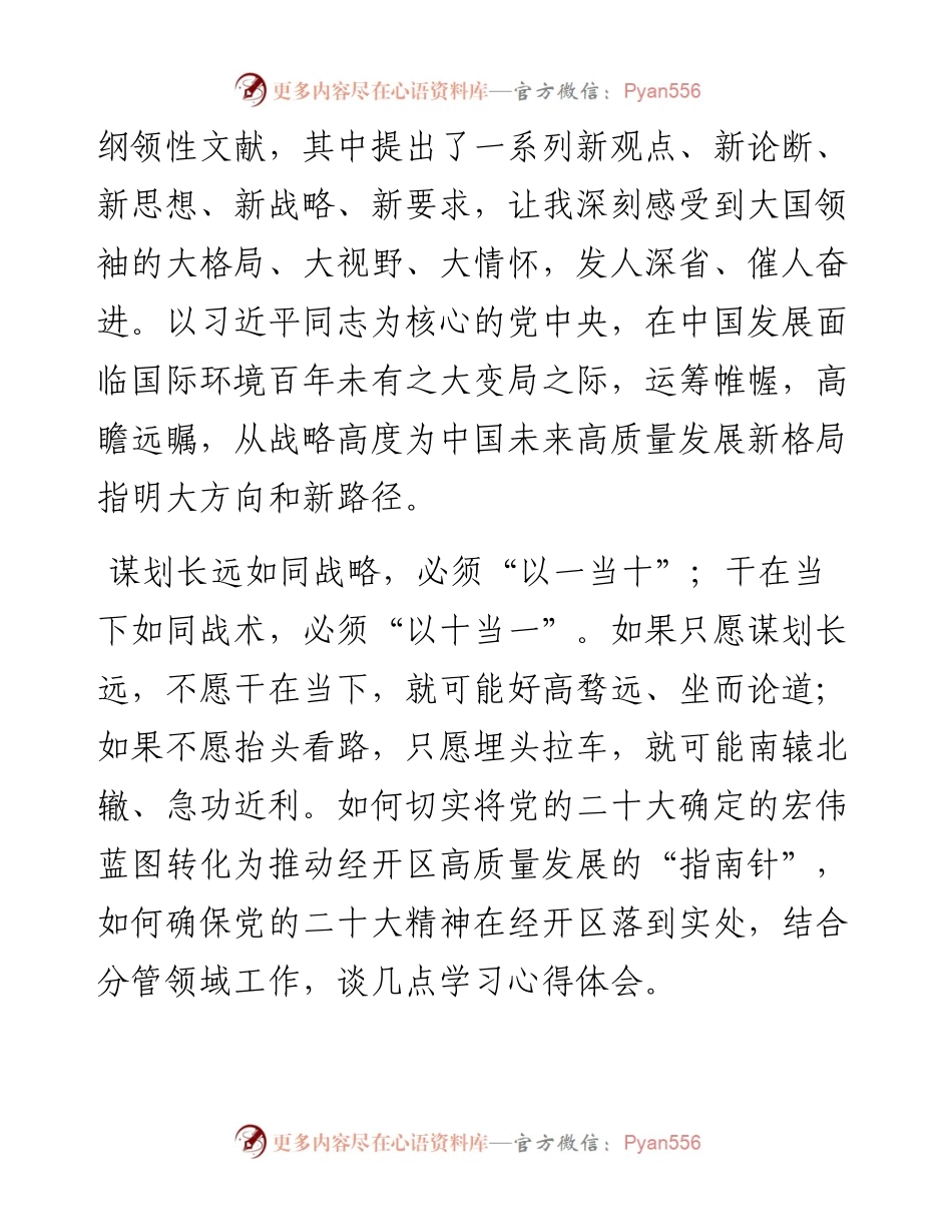 党工委书记参加研讨班学习发言材料 二十大精神研讨班开班式上的重要讲话精神.docx_第2页