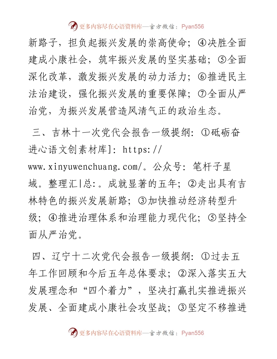 党代会：多省、市党代会报告框架提纲.docx_第2页