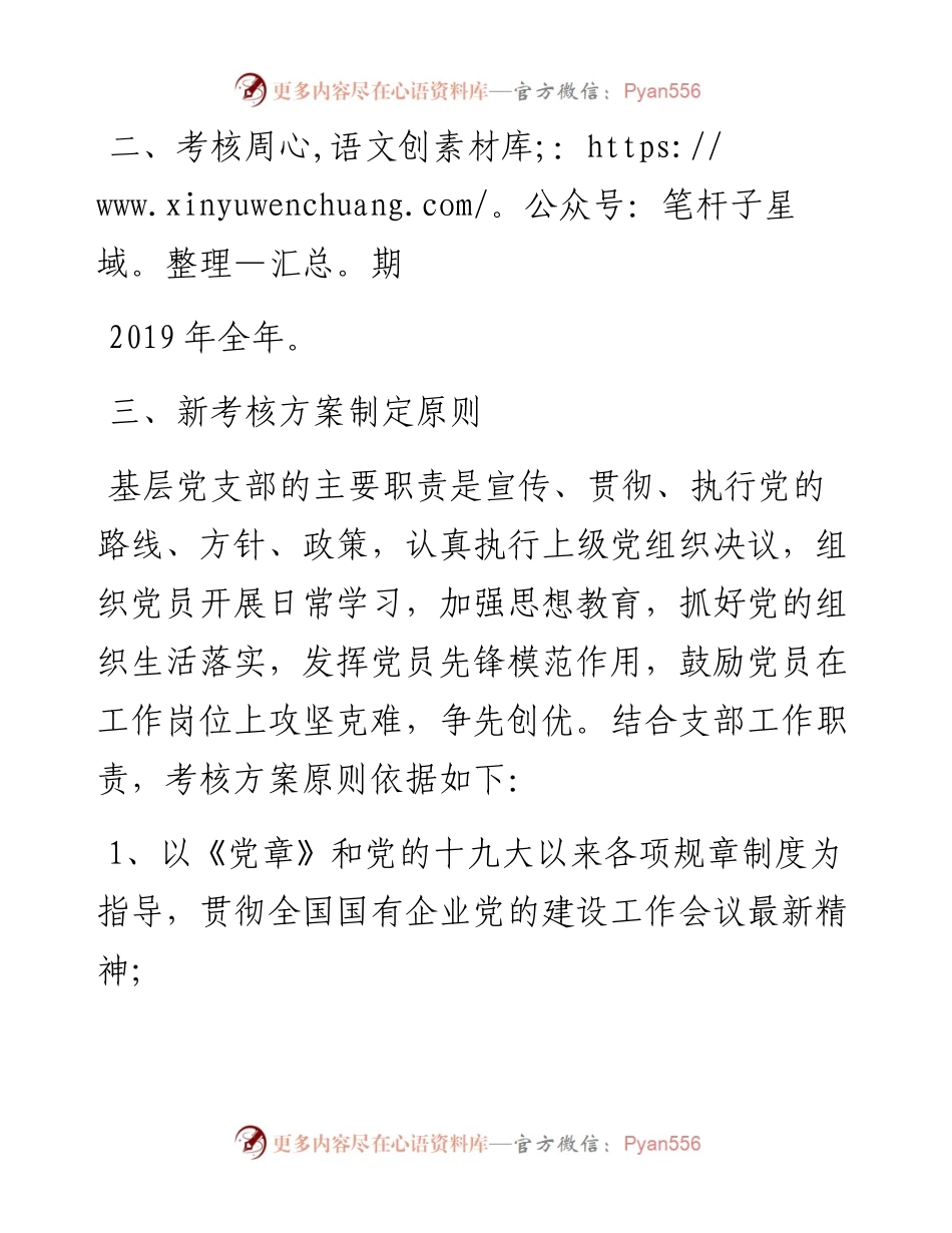 党支部党建工作责任制考核办法(附测评计分表).docx_第2页