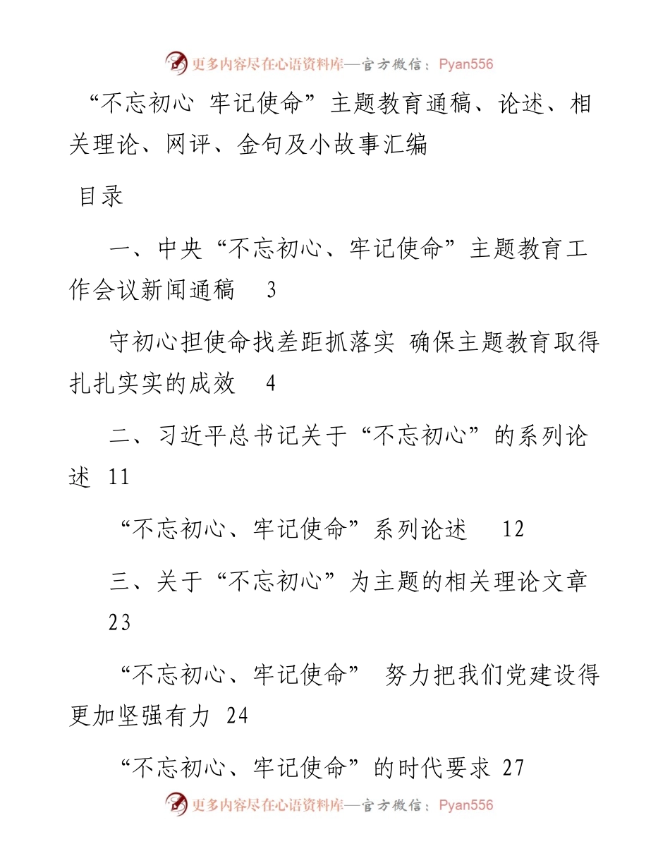 主题教育金句及小故事材料范文赏析23篇.docx_第1页