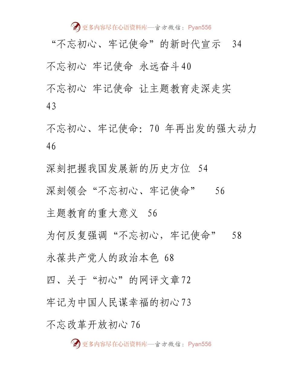 主题教育金句及小故事材料范文赏析23篇.docx_第2页