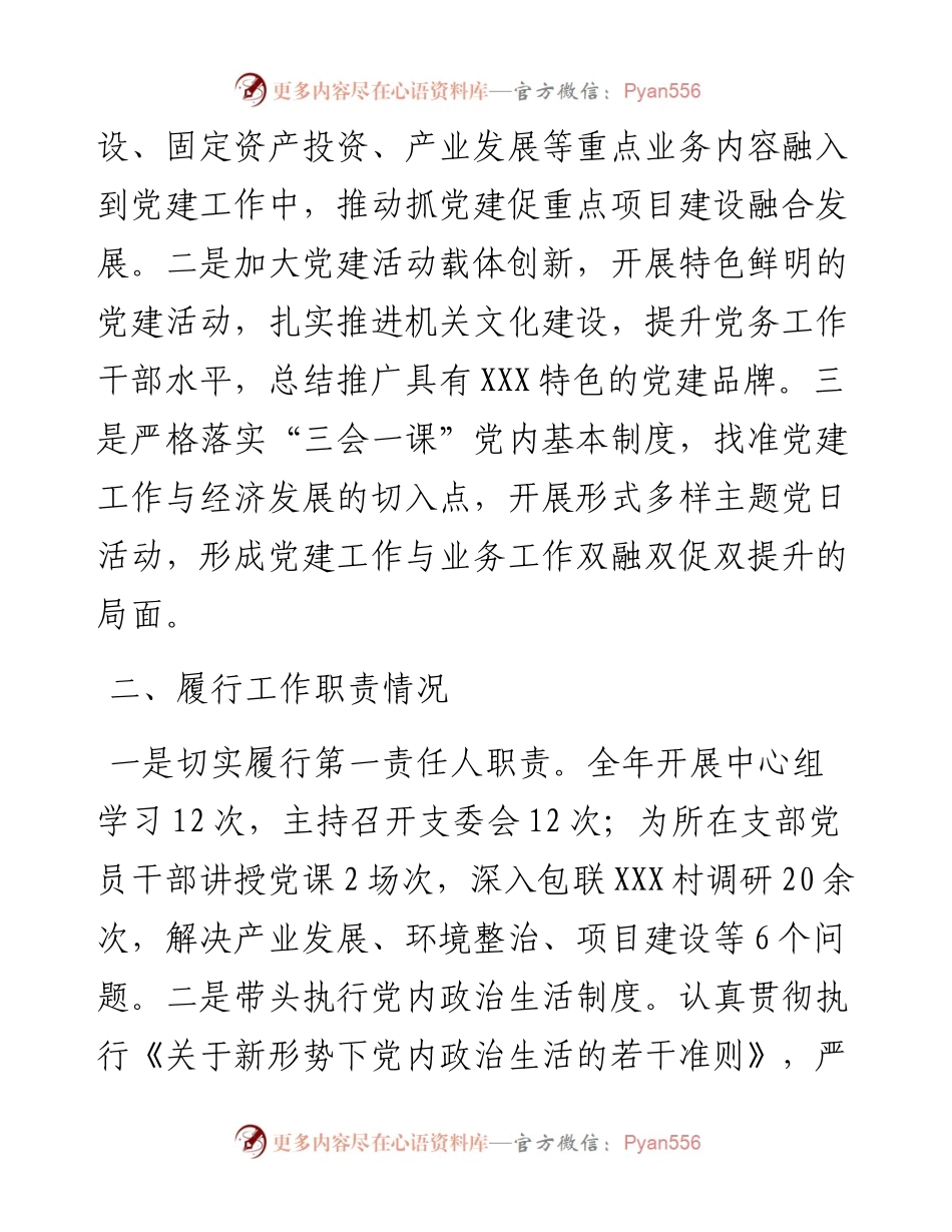 党组书记抓基层党建等工作述职报告.docx_第2页