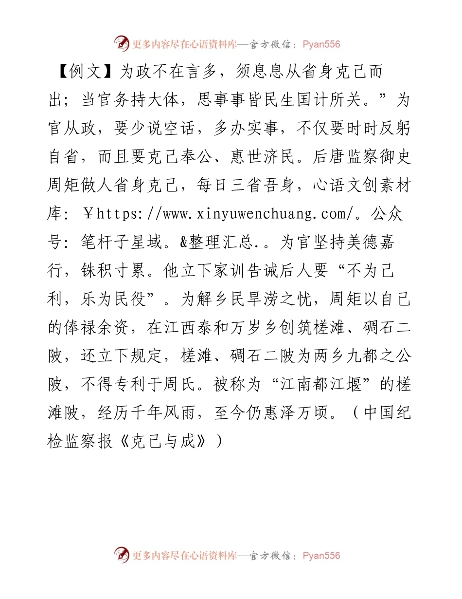为政不在言多.docx_第1页