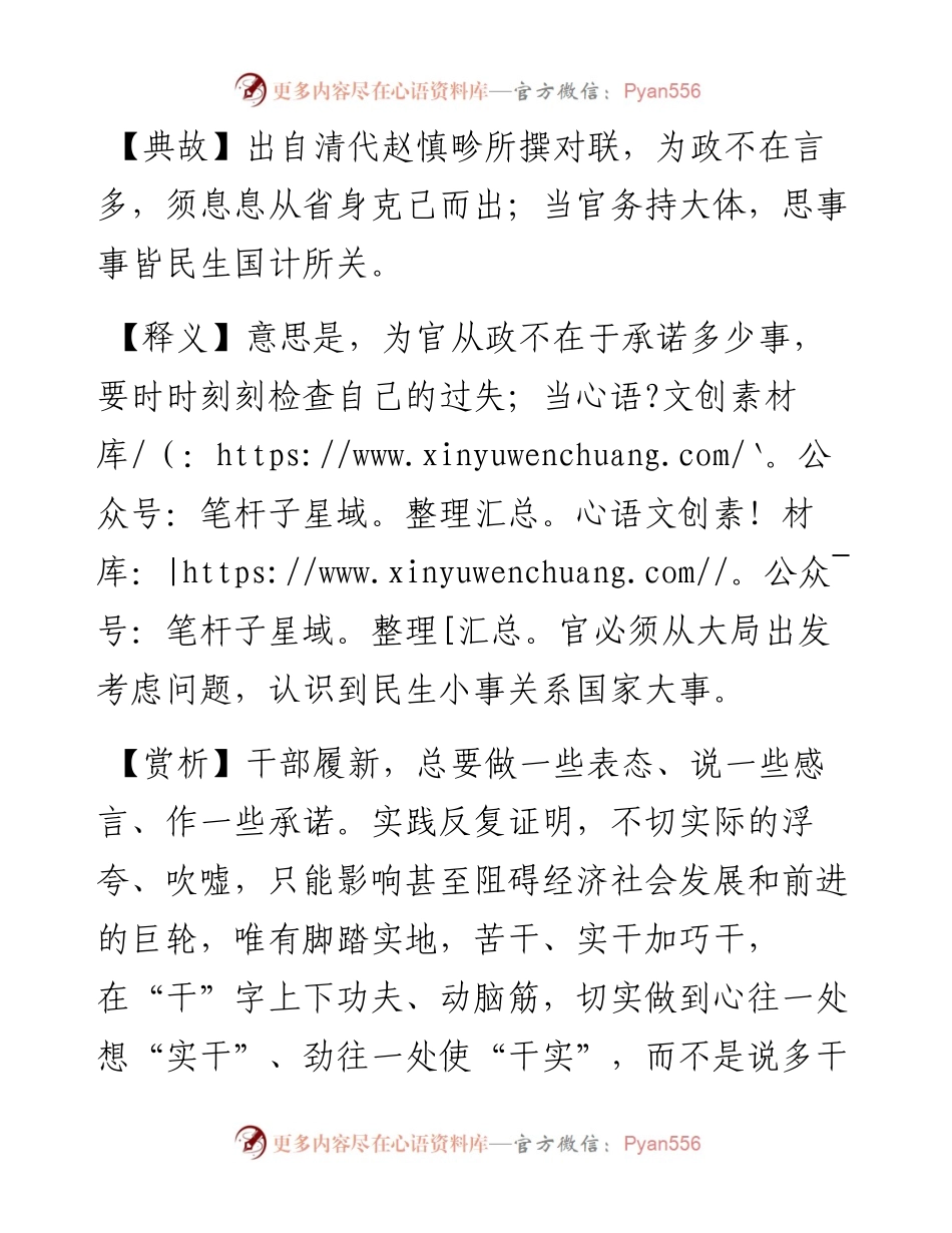 为政不在言多.docx_第2页