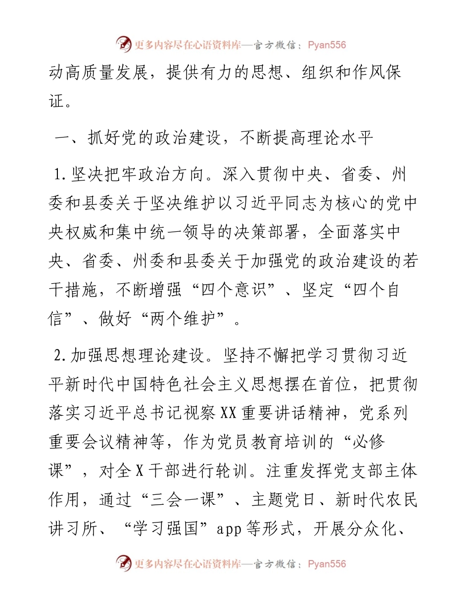 乡镇（街道）党委（党工委）2023年党建工作要点.docx_第2页