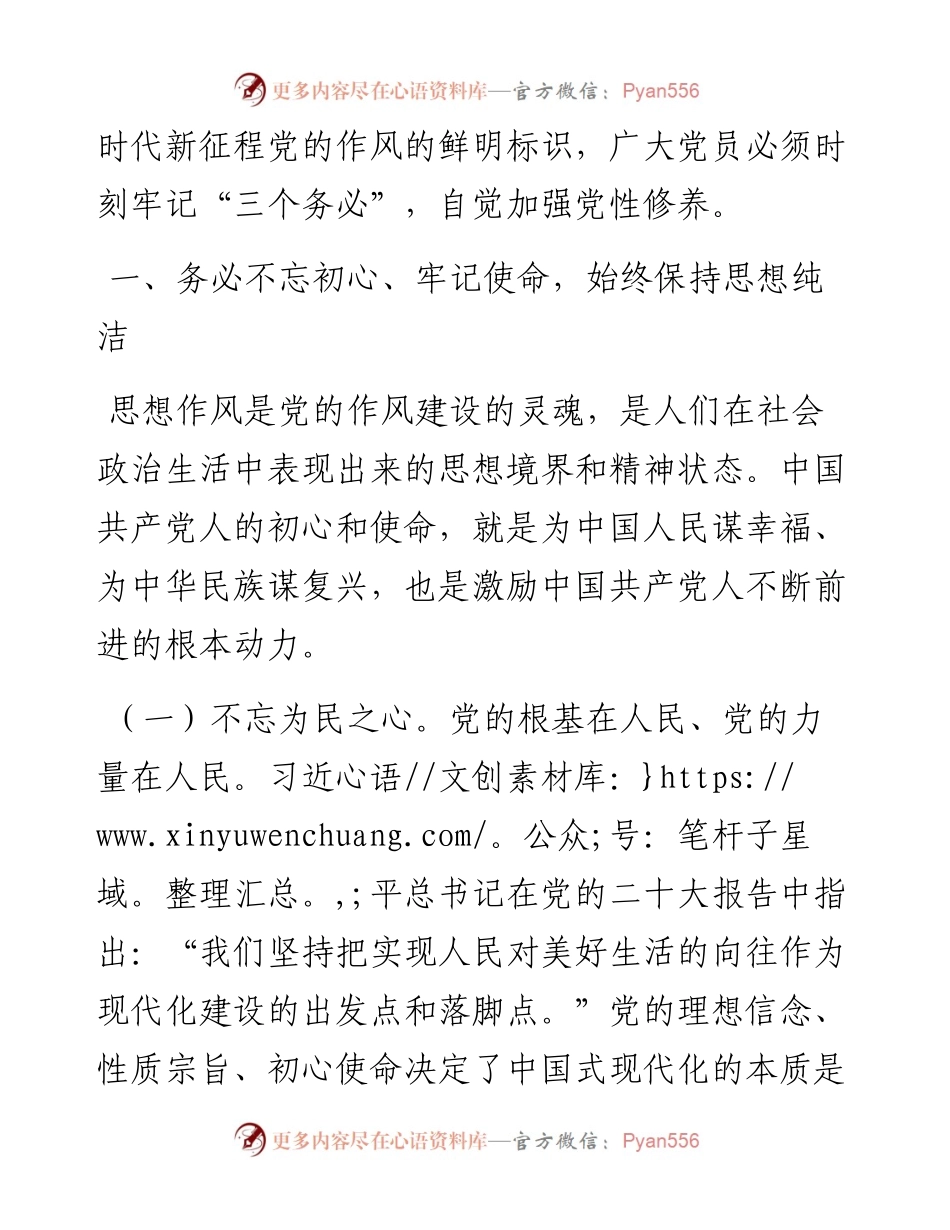 以“三个务必”引领党的作风建设.docx_第2页