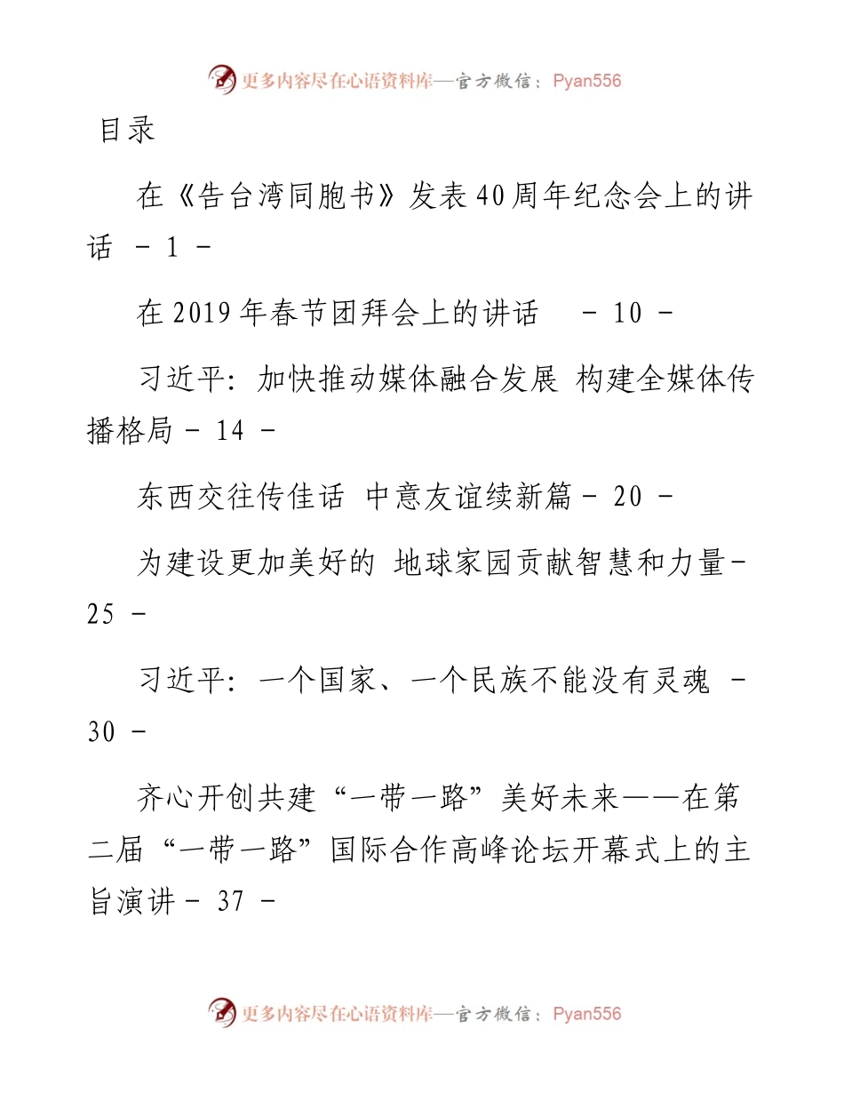 习近平讲话汇编17篇.docx_第1页