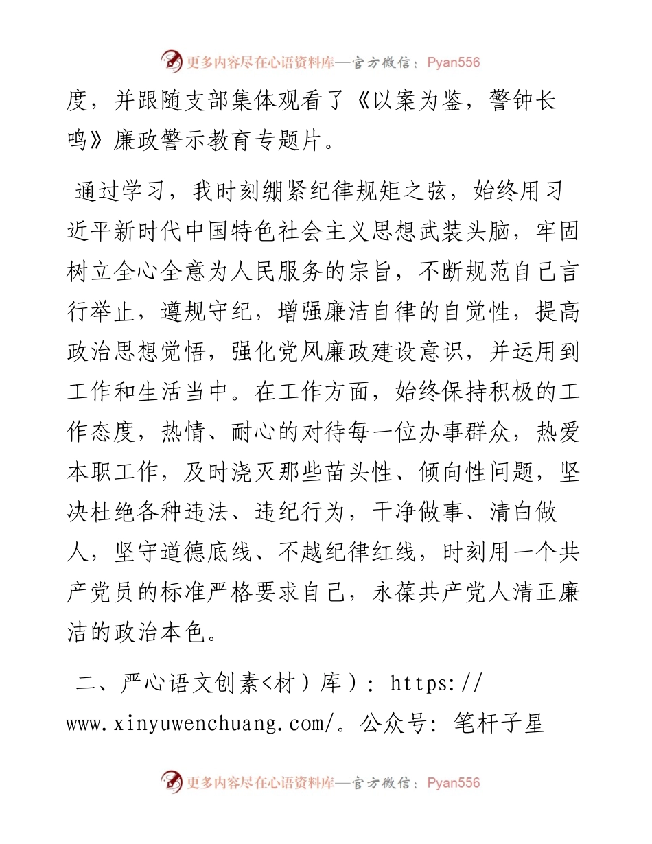个人廉洁自律情况报告.docx_第2页