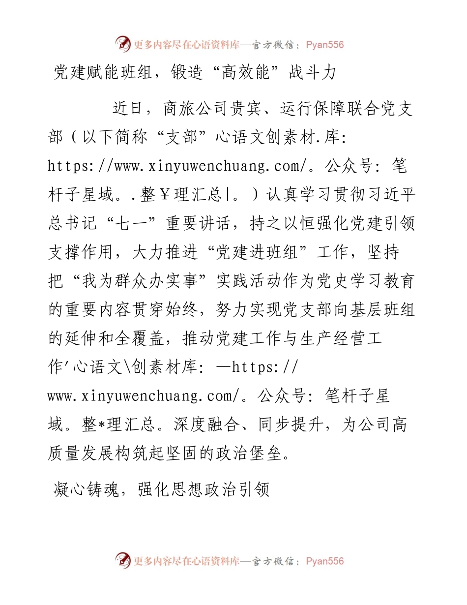 党建赋能班组，锻造“高效能”战斗力.docx_第1页