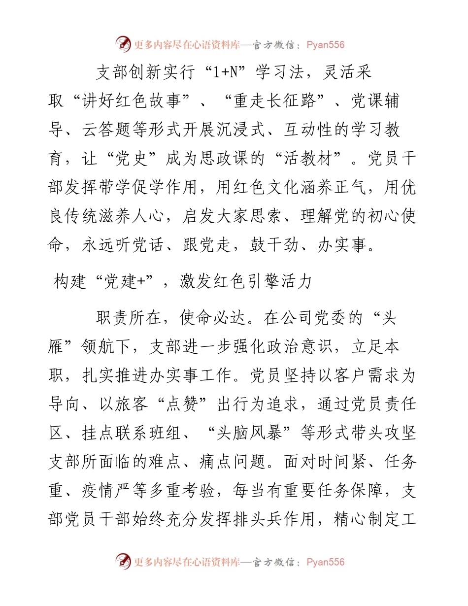 党建赋能班组，锻造“高效能”战斗力.docx_第2页