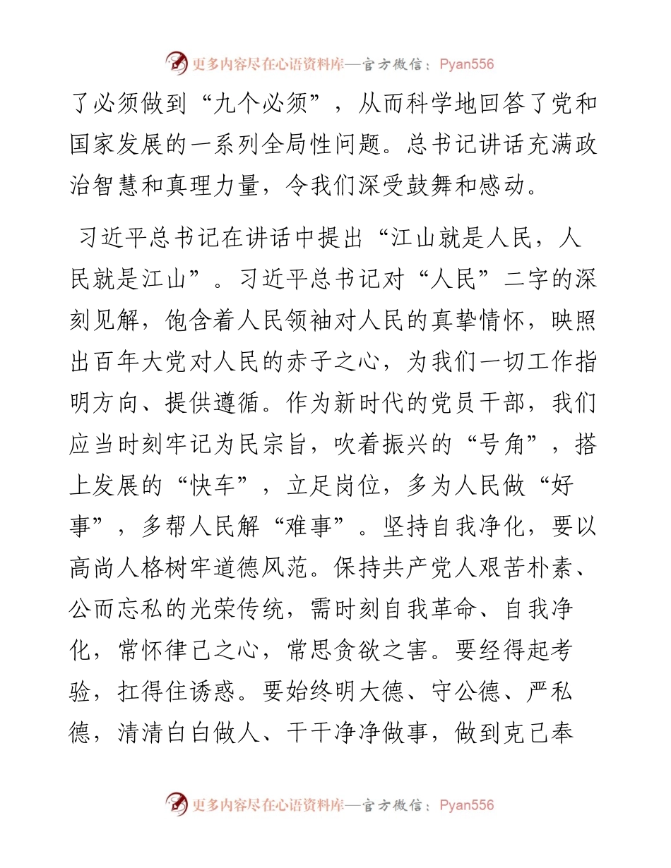 党史学习教育专题组织生活会个人对照检查材料.docx_第2页