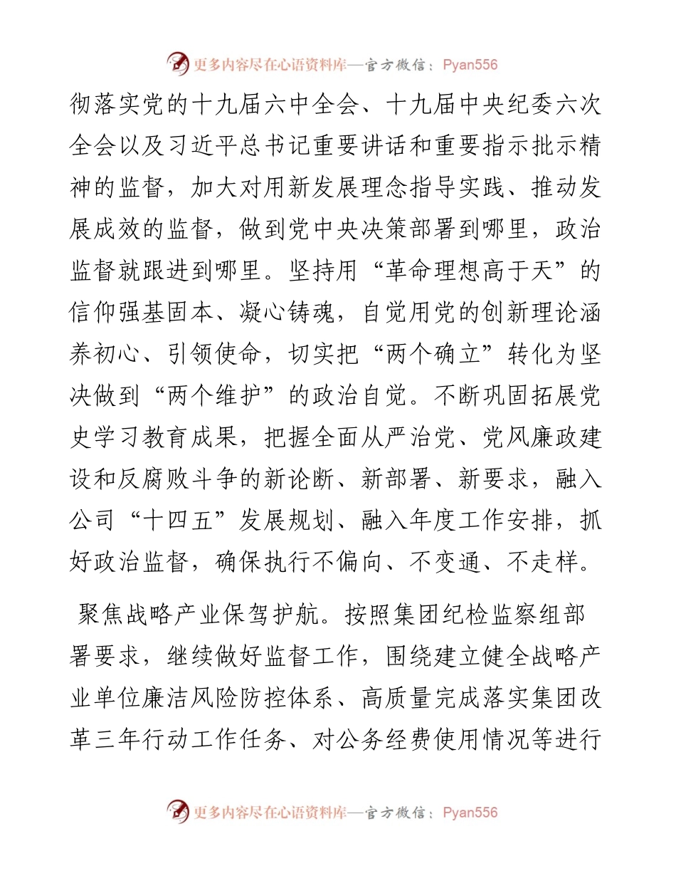 企业党风廉政建设和反腐败工作要点.docx_第2页