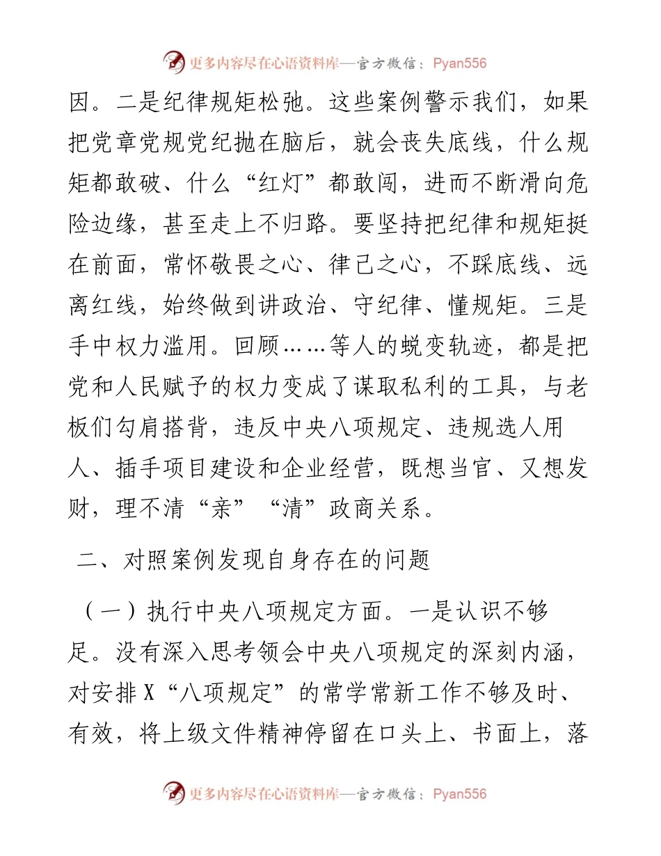 以案促改专题民主生活会个人剖析检查材料.docx_第2页