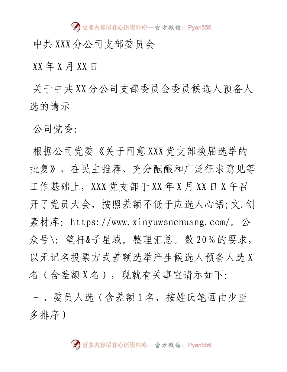 党支部换届选举的请示（3篇）.docx_第2页