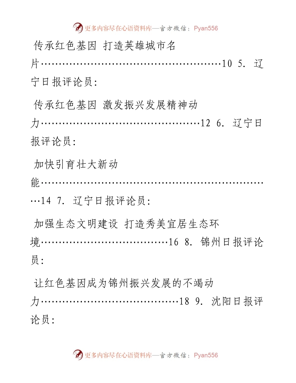 专题系列733（12篇）学习贯彻习近平总书记视察辽宁重要讲话重要指示精神心得体会汇编.docx_第2页