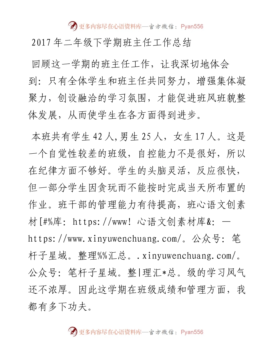 二年级班主任工作总结.docx_第1页