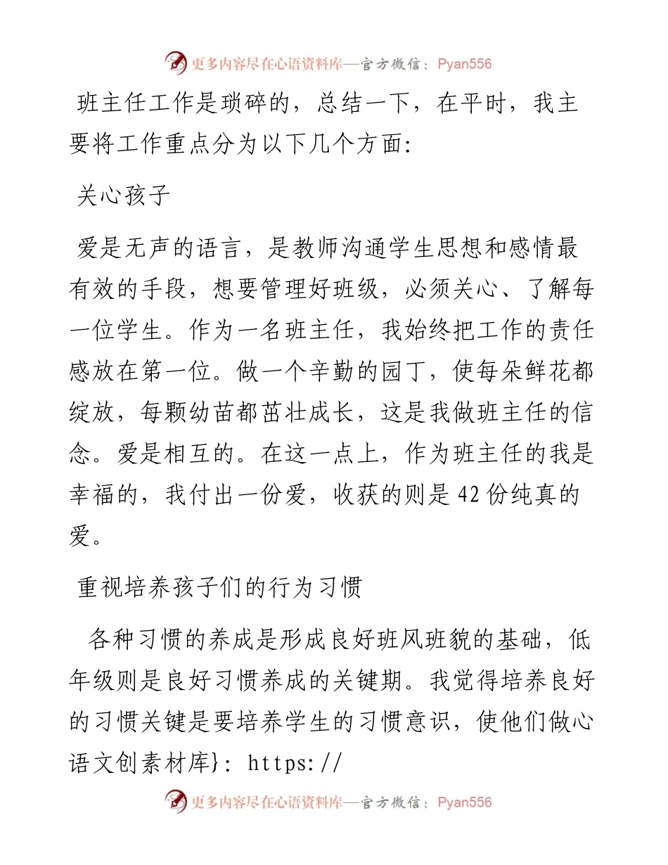 二年级班主任工作总结.docx_第2页