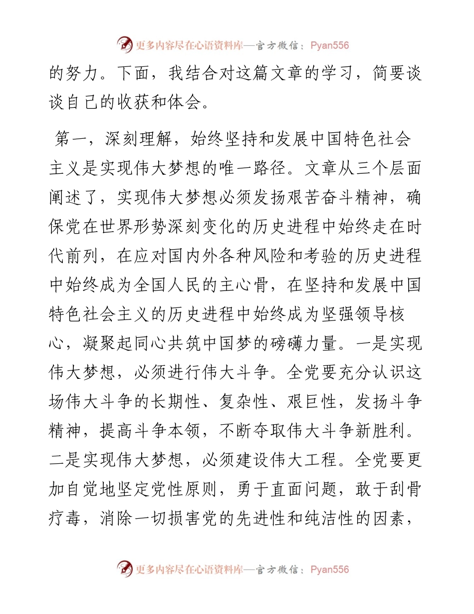 习近平总书记重要文章《新时代中国共产党的历史使命》研讨发言.docx_第2页