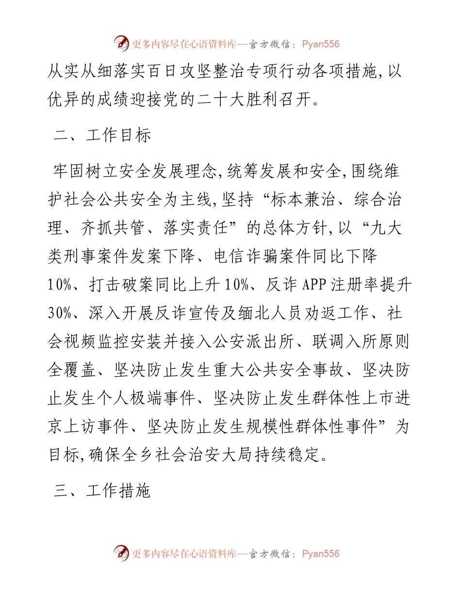 乡镇夏季治安打击整治“百日行动”实施方案.docx_第2页