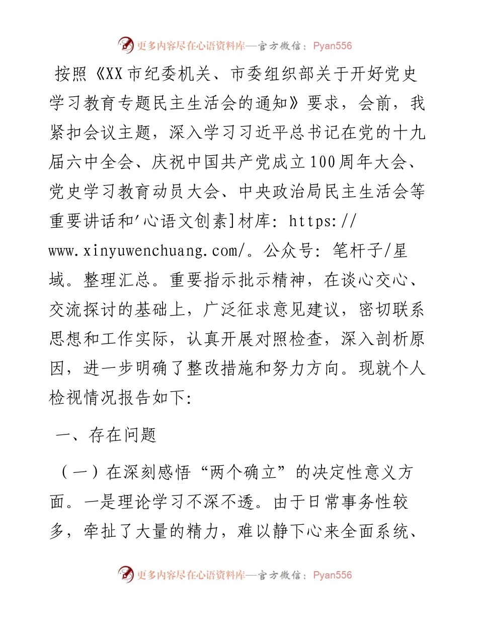 交警大队领导党史学习教育专题民主生活会发言材料.docx_第1页