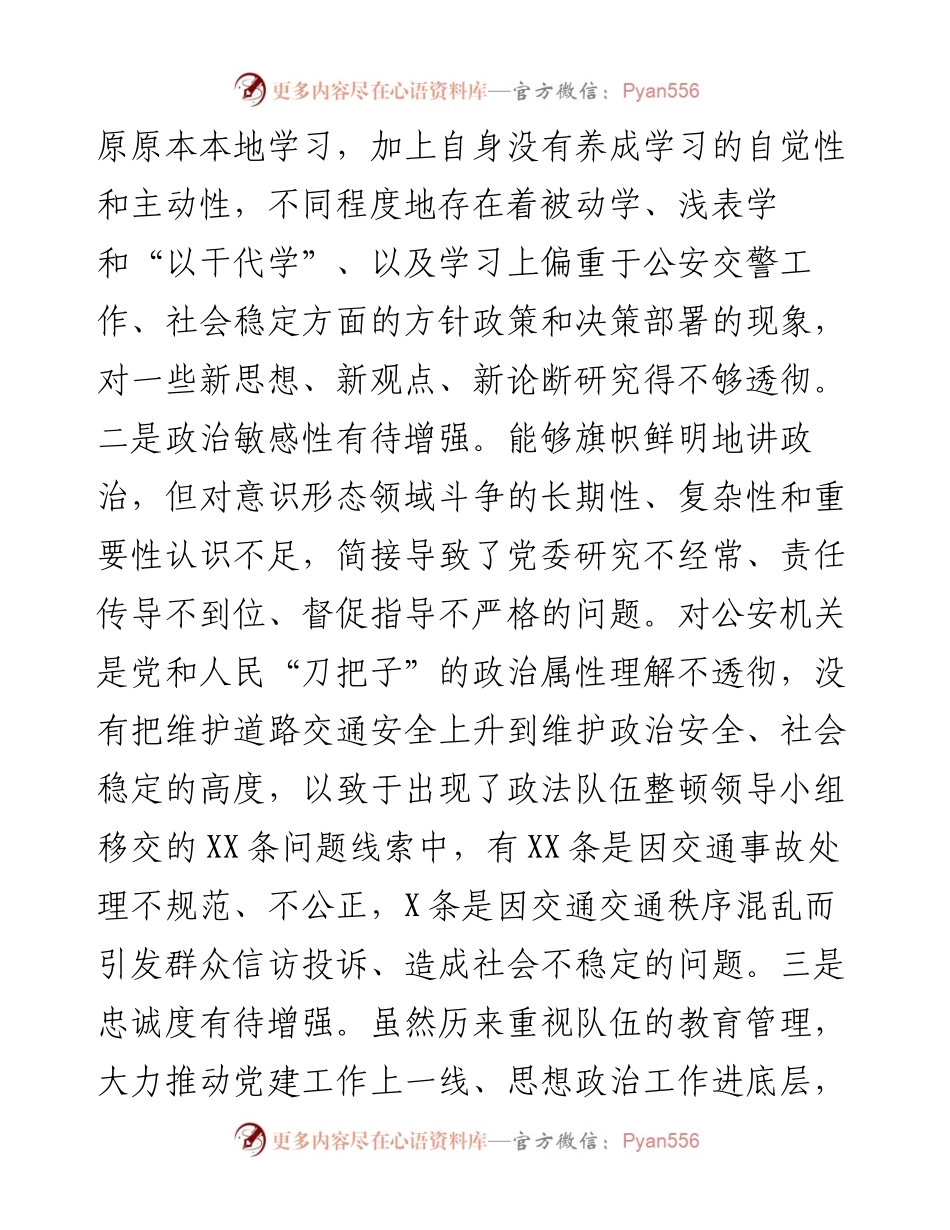 交警大队领导党史学习教育专题民主生活会发言材料.docx_第2页