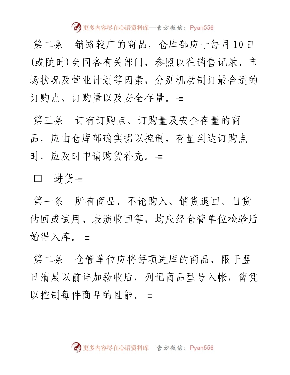 产品管理办法.docx_第2页