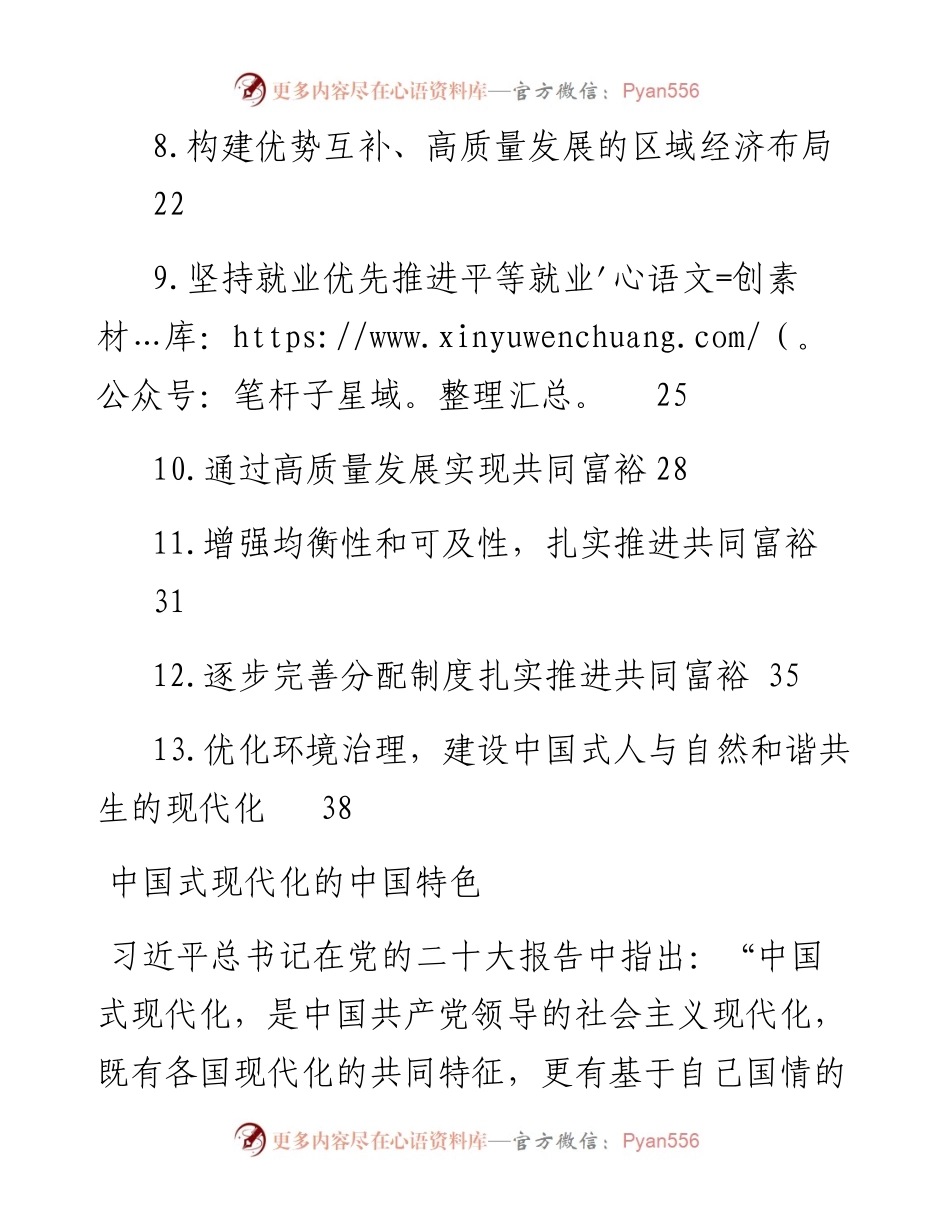 二十大报告宣讲党课讲稿材料汇编（13篇）.docx_第2页