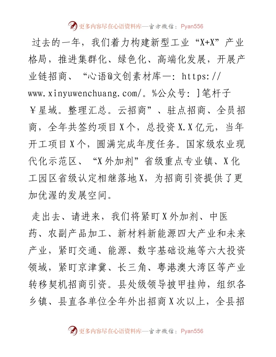 中心组发言：聚焦精准招商再掀招商热潮.docx_第2页
