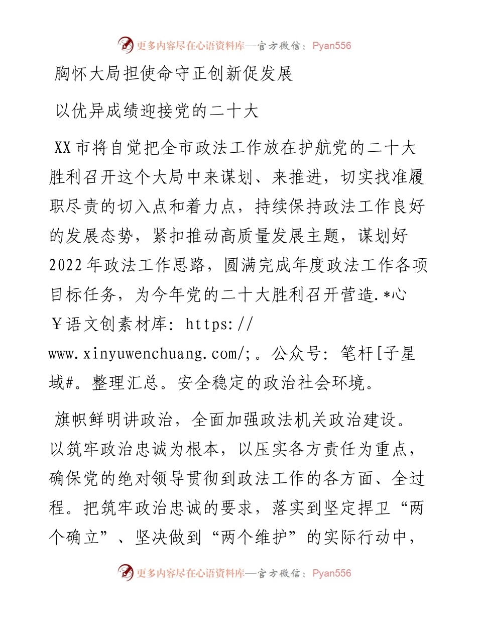 二十大访谈--胸怀大局担使命守正创新促发展以优异成绩迎接党的二十大.docx_第1页