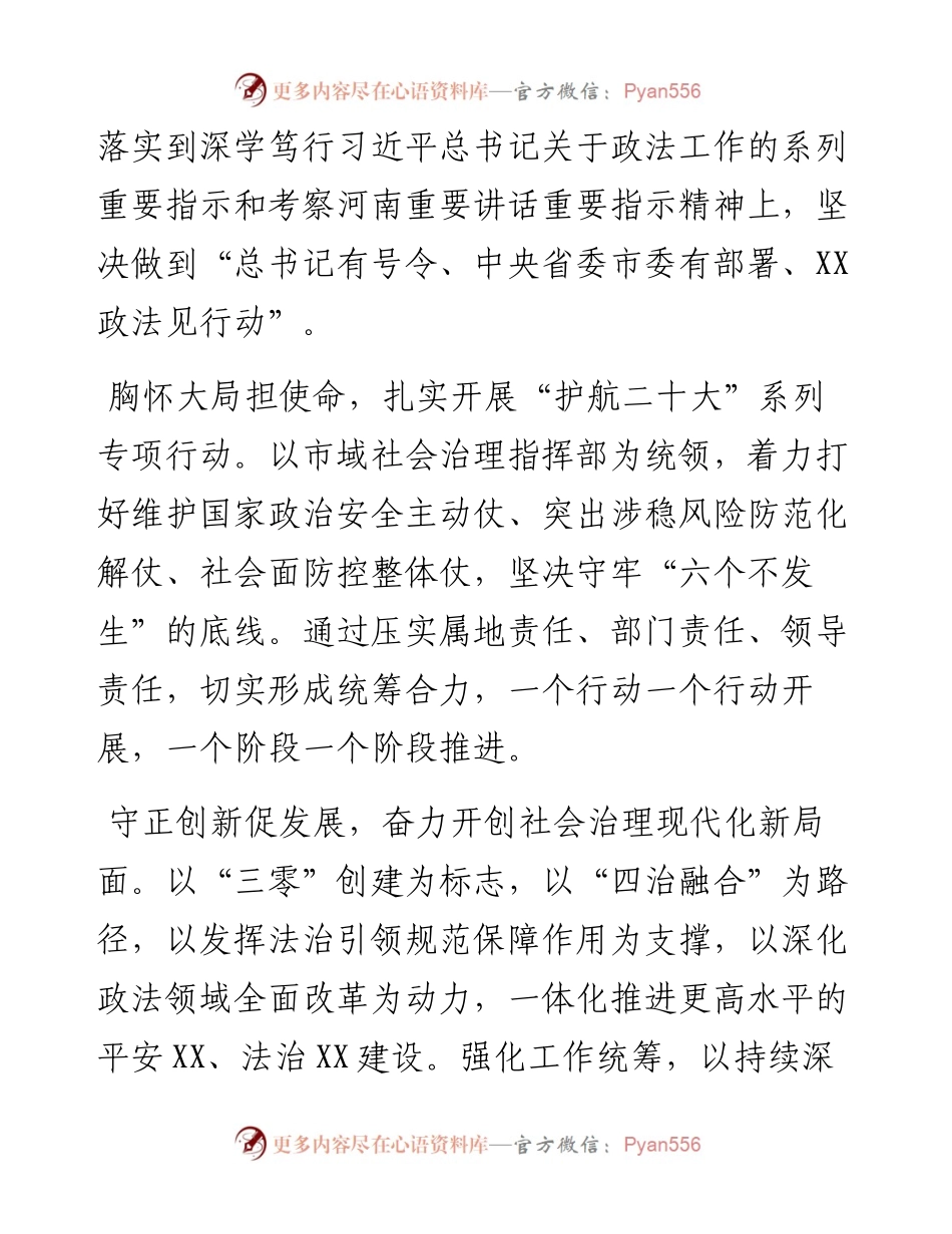 二十大访谈--胸怀大局担使命守正创新促发展以优异成绩迎接党的二十大.docx_第2页