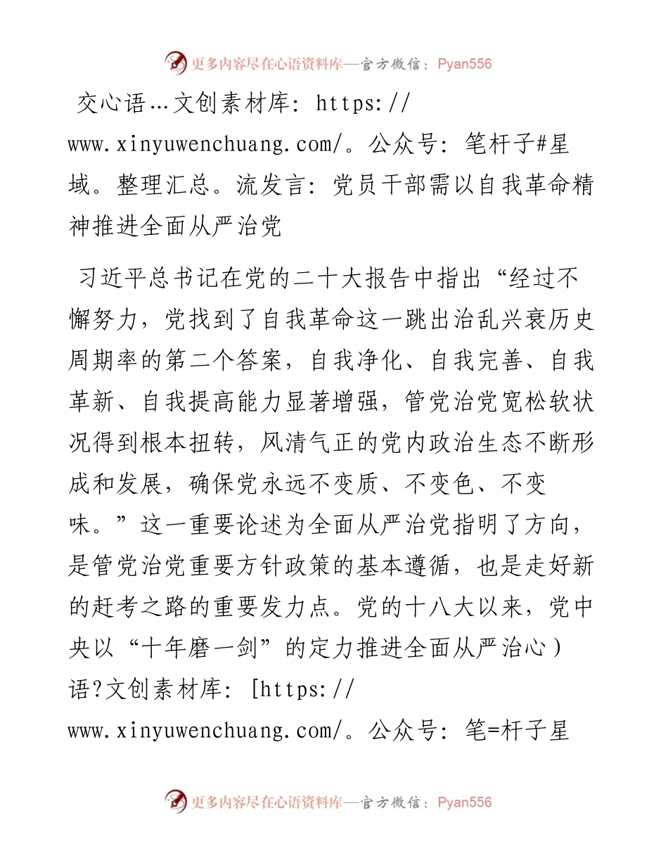 交流发言：党员干部需以自我革命精神推进全面从严治党.docx_第1页