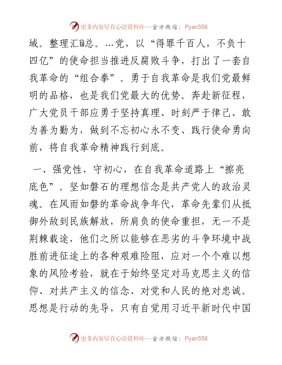 交流发言：党员干部需以自我革命精神推进全面从严治党.docx_第2页