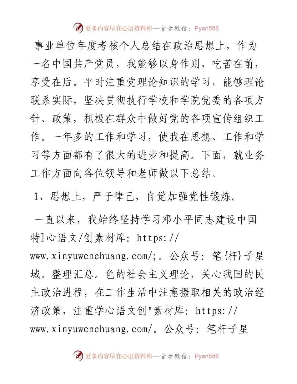 事业单位年度工作总结4.docx_第1页
