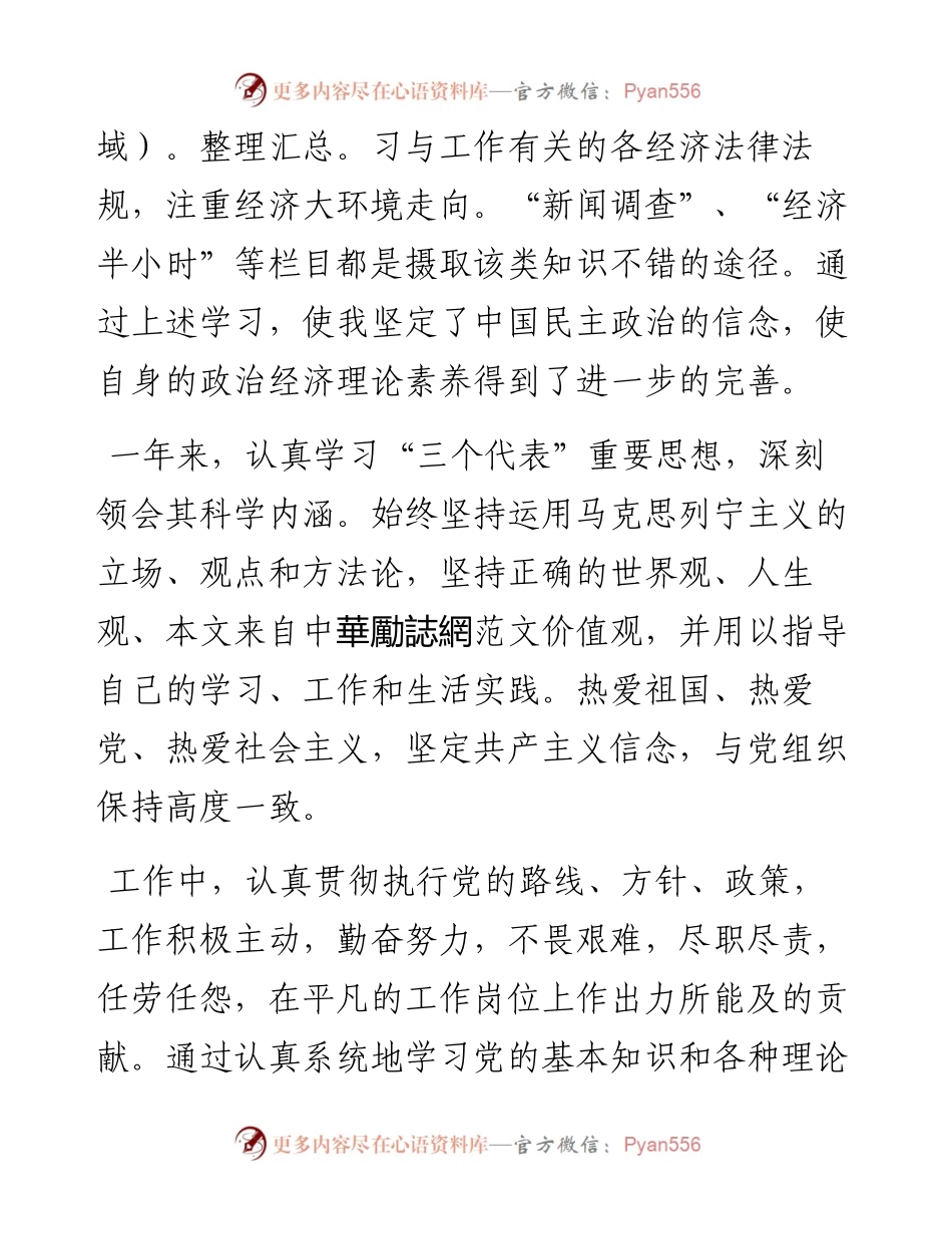 事业单位年度工作总结4.docx_第2页