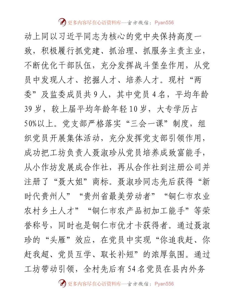 先进村党支部典型事迹材料：党建引领助推强村富民.docx_第2页