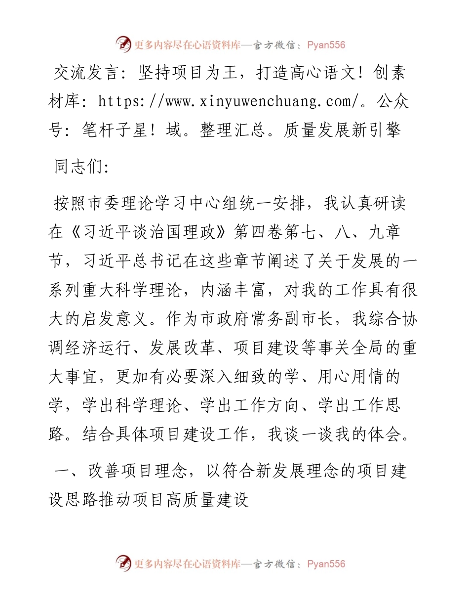 交流发言：坚持项目为王，打造高质量发展新引擎.docx_第1页