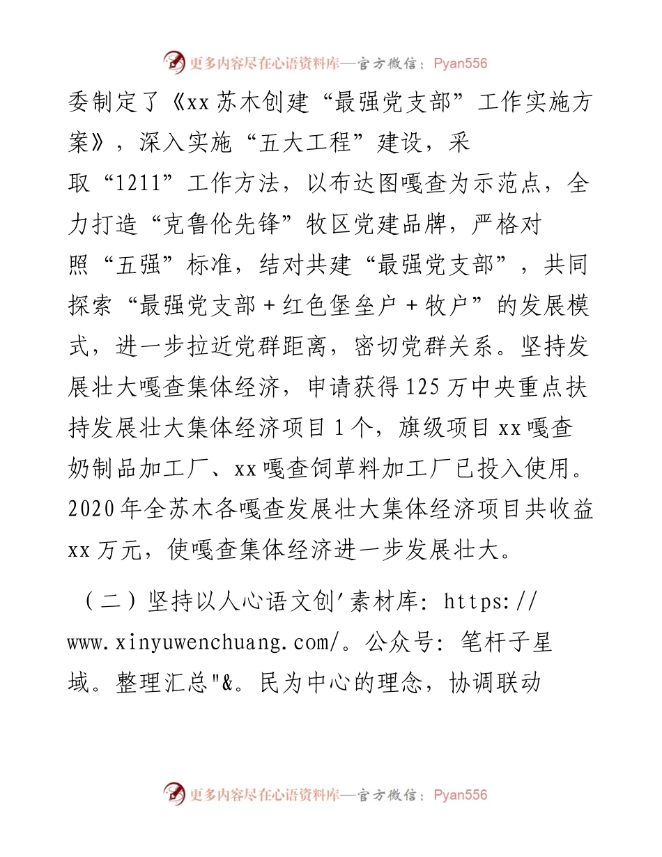 乡村治理亮点工作汇报材料.docx_第2页