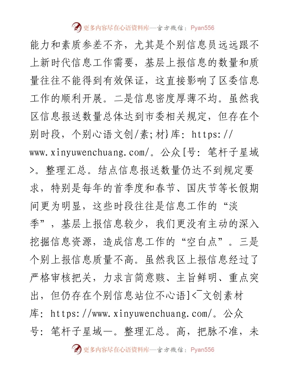 信息工作自检自查情况报告.docx_第2页