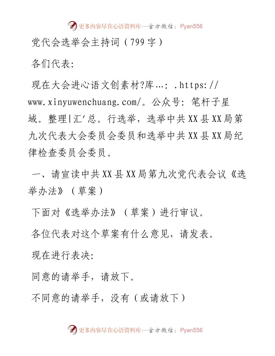 党代会选举会主持词.docx_第1页