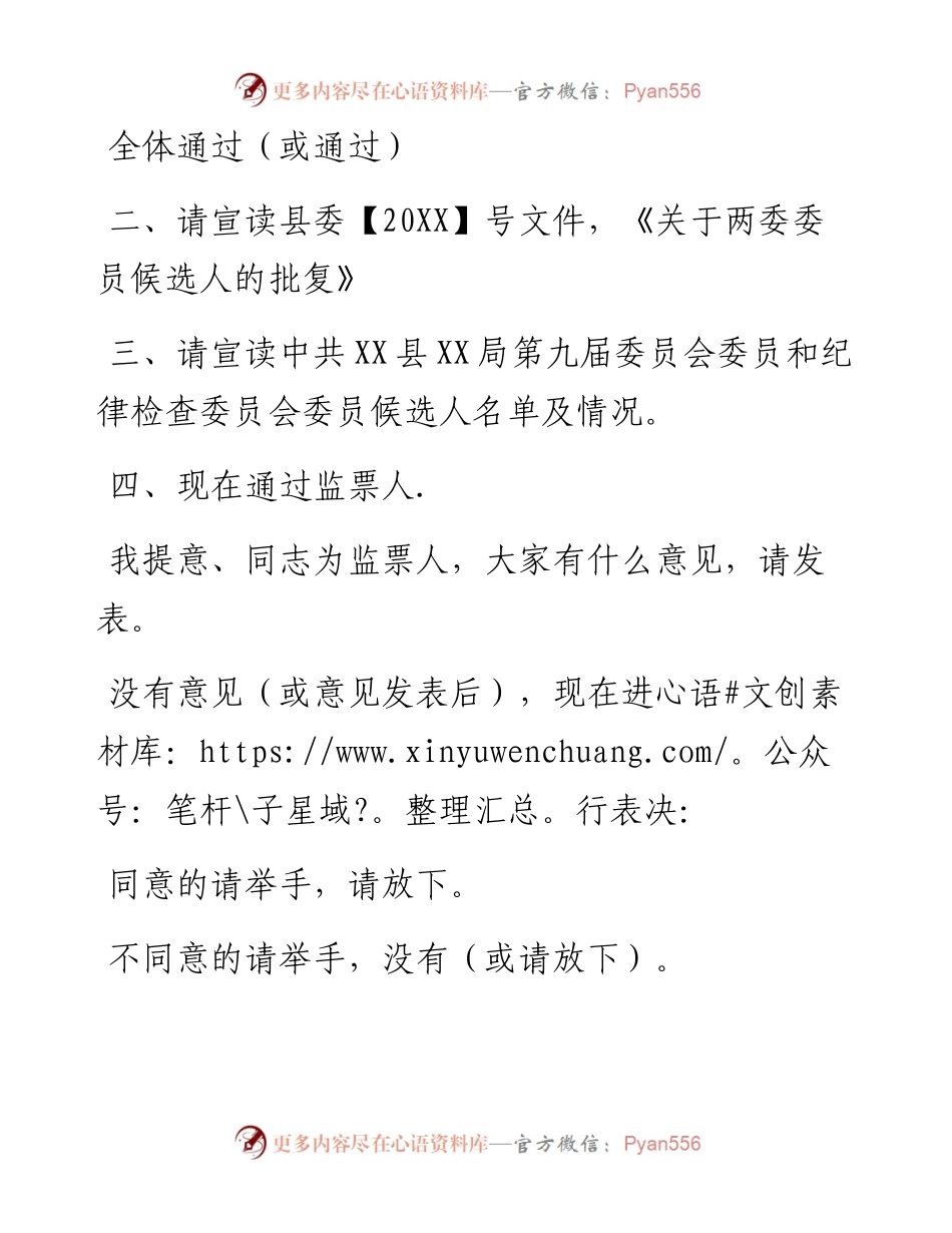 党代会选举会主持词.docx_第2页