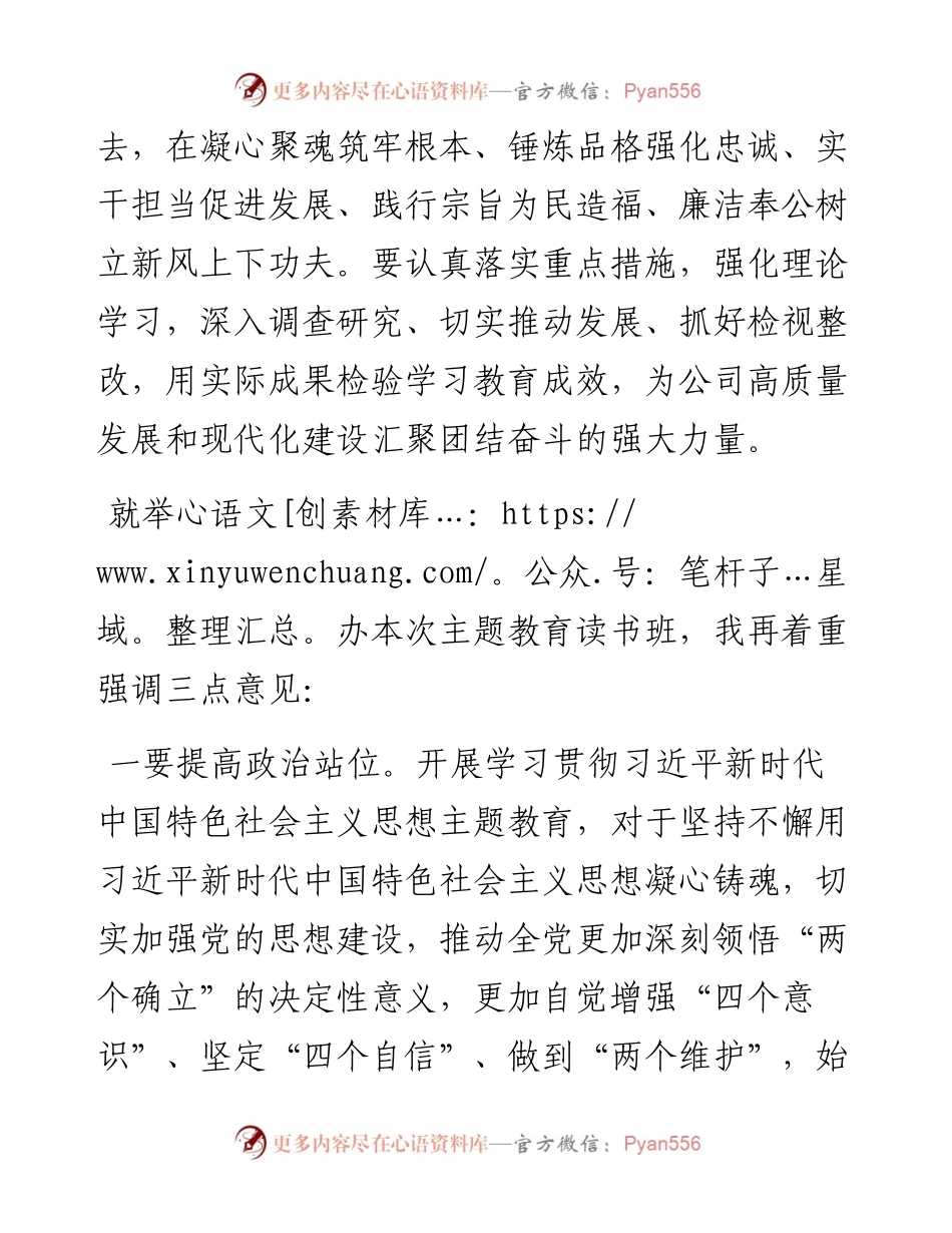 主题教育读书班开班讲话 (2).docx_第2页